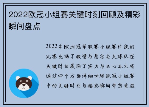 2022欧冠小组赛关键时刻回顾及精彩瞬间盘点